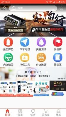 车品优采通  v3.6.1图3