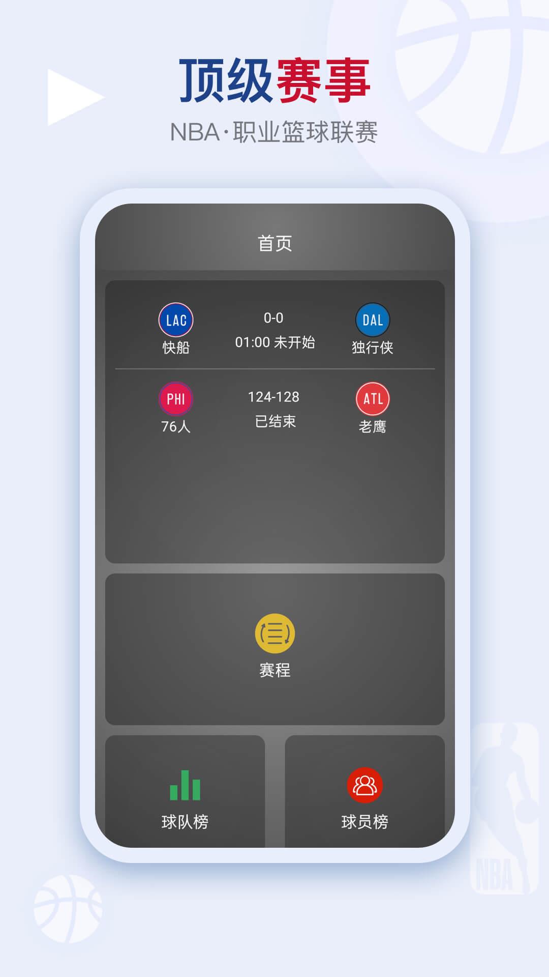 比赛文字直播  v2.0.0图4