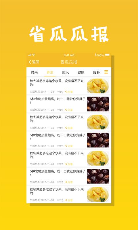 省瓜瓜  v1.6.8图3