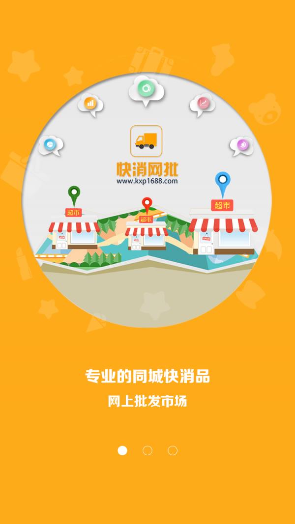 快消网批  v1.8.4图2