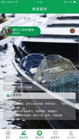 麦麦星球  v1.0.102图4