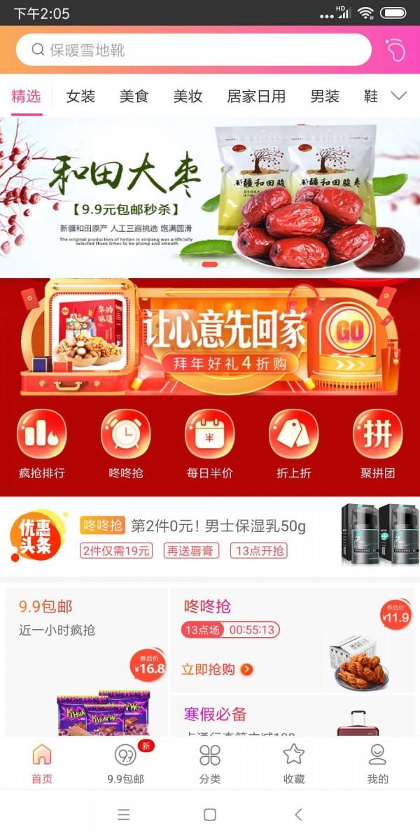 小白优惠  v2.1.2图1