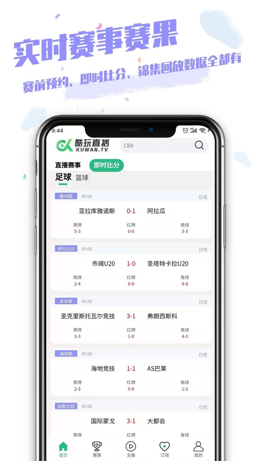 酷玩直播  v1.0.0图4