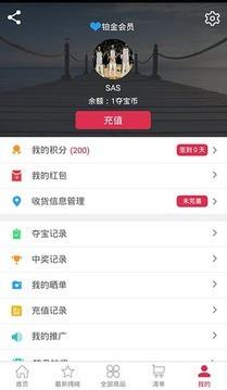 手机夺宝  v1.0.2图2