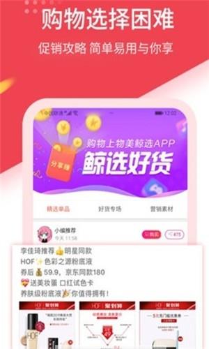 物美鲸选  v1.3.6.0图1