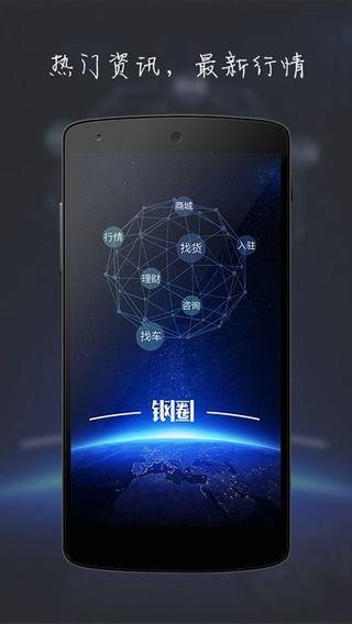 钢圈平台  v1.7.4图1