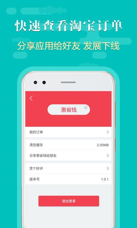 慧省钱  v2.1.2图4