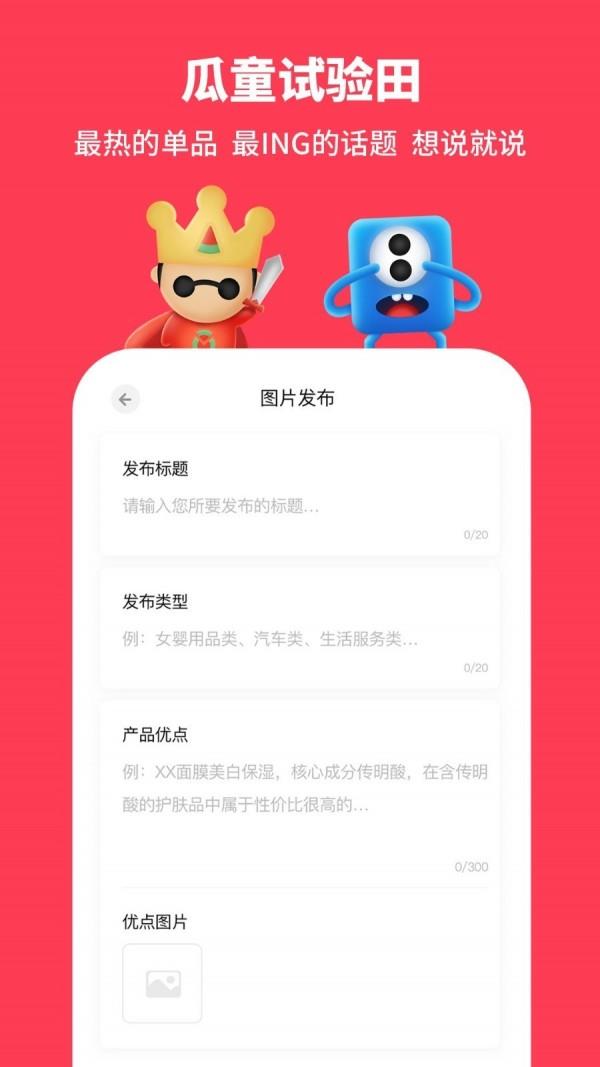 瓜田  v1.0.7图4