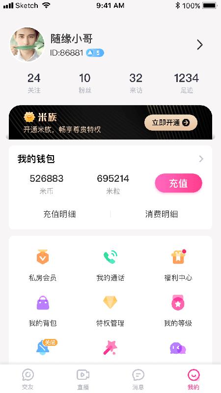 米心直播  v1.3.3.3图4