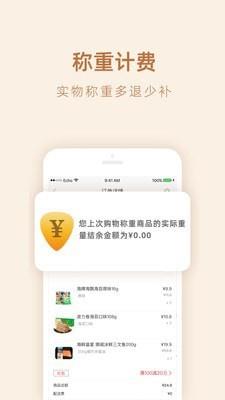 勺品生鲜  v2.0.4图3