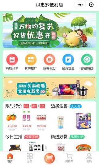 积惠多便利店  v1.0.0图1