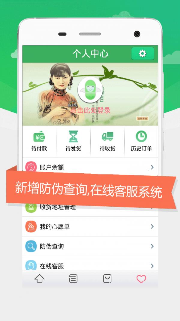 百雀羚商城  v6.3.2图5