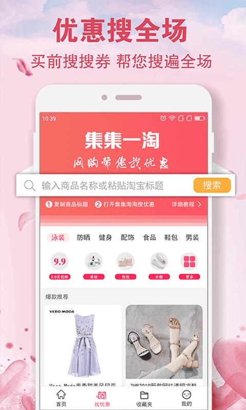 集集一淘  v1.0.8图3