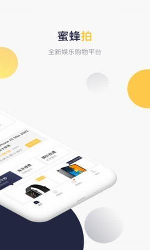 蜜蜂拍  v1.2.1图4