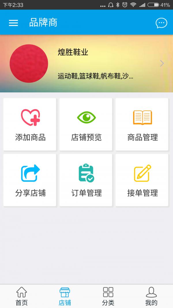 鞋服通  v2.4图5