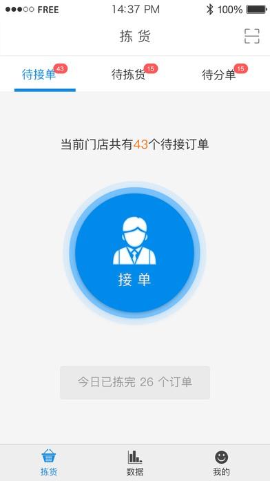 京东拣货助手  v4.1.0图5