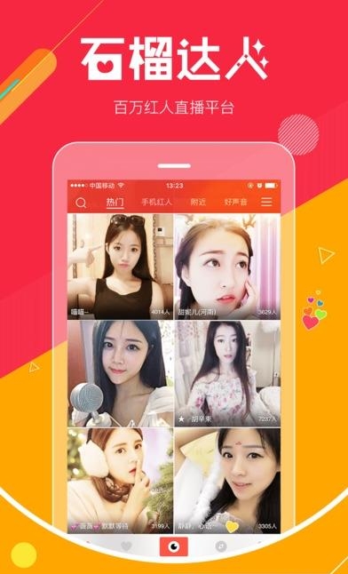 石榴达人直播  v3.8.5图4