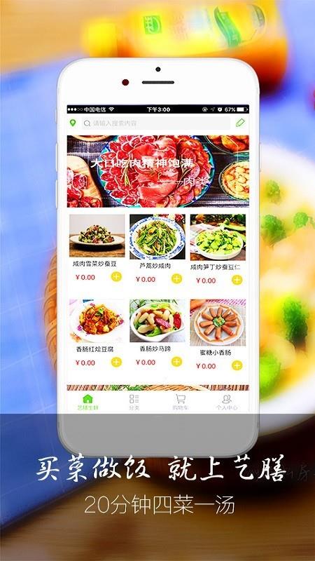 艺膳生鲜  v0.2.8图1