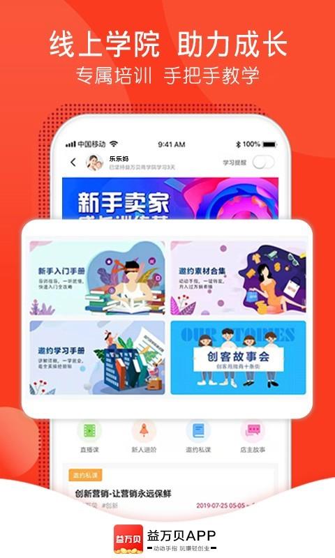 益万贝  v1.30.200110图5