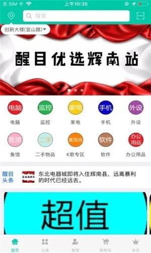 醒目优选  v1.0图1