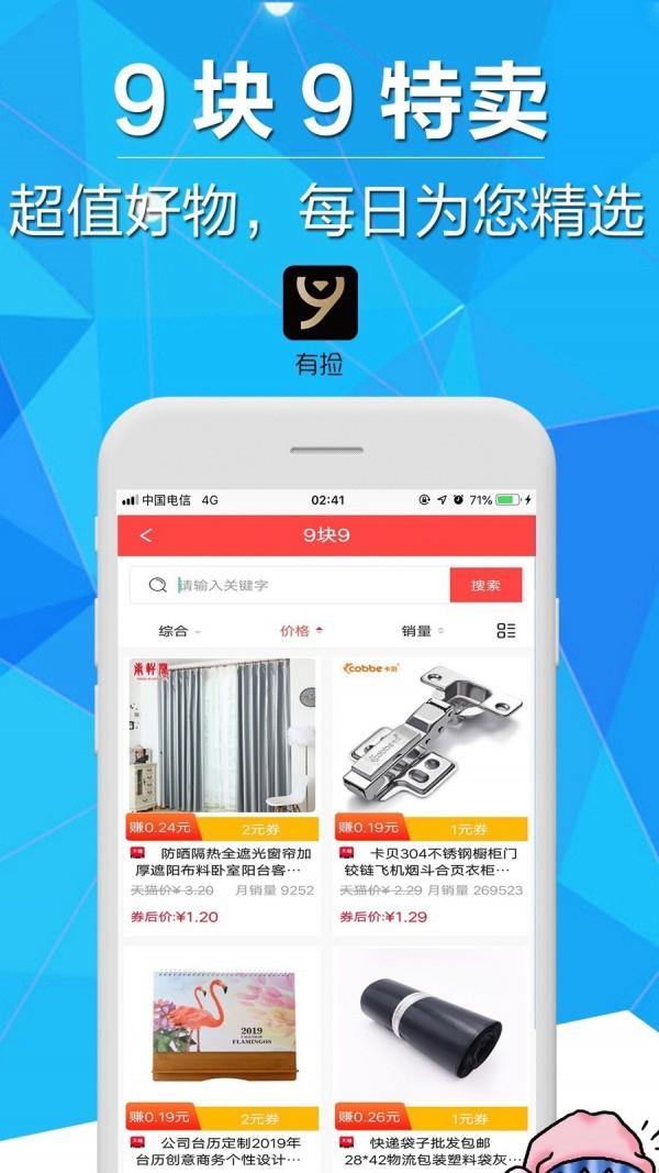 有捡  v2.8图3