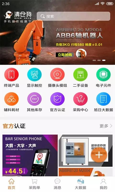 清仓狗  v2.2.0图1