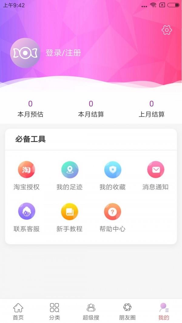 糖果折扣  v2.4.12图5