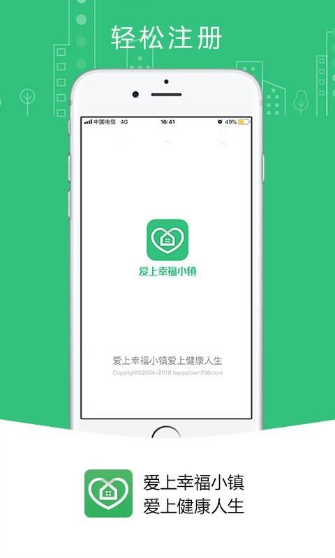 爱上幸福小镇  v2.2.0图1