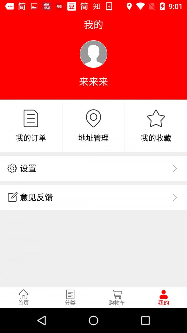 雀猫商城  v2.1.8图4