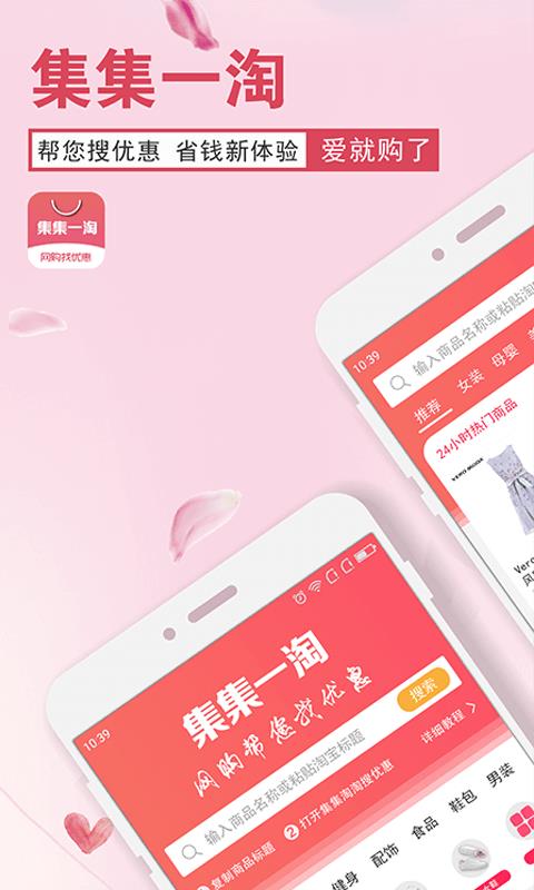 集集一淘  v1.0.8图1