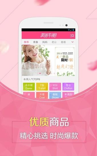 衣大师  v1.0图3