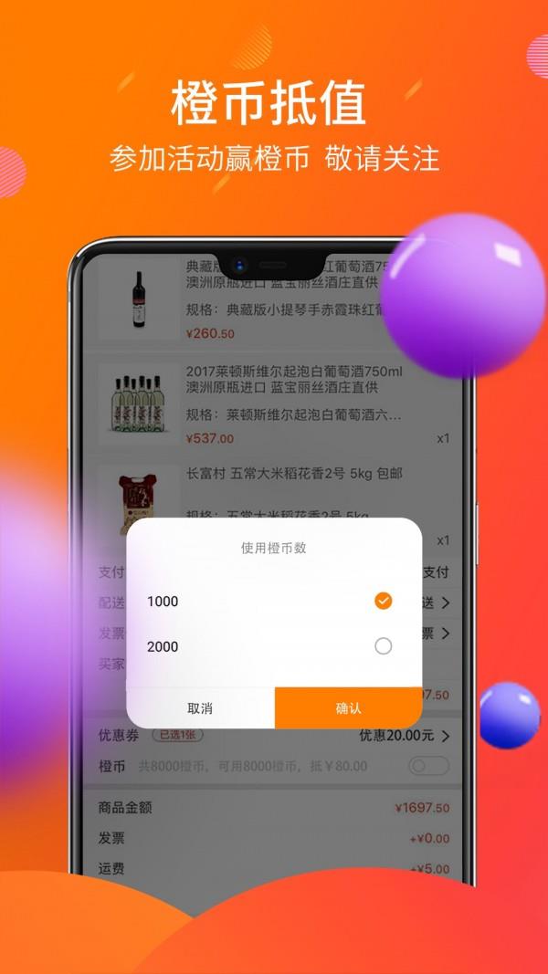 盈橙  v1.3.7图4