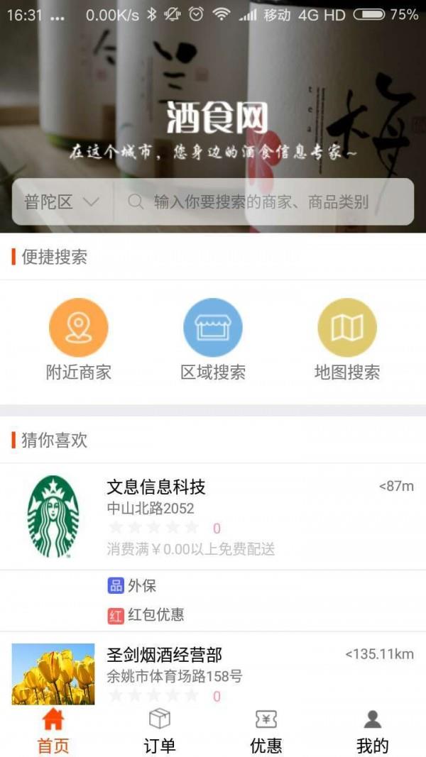 酒食网  v2.2.0图2