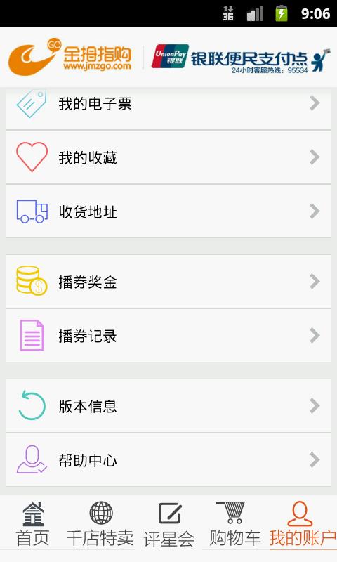 金拇指购  v3.0.9图4