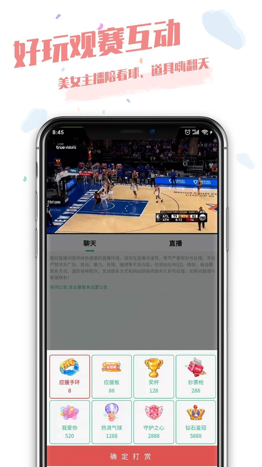 酷玩直播  v1.0.0图2