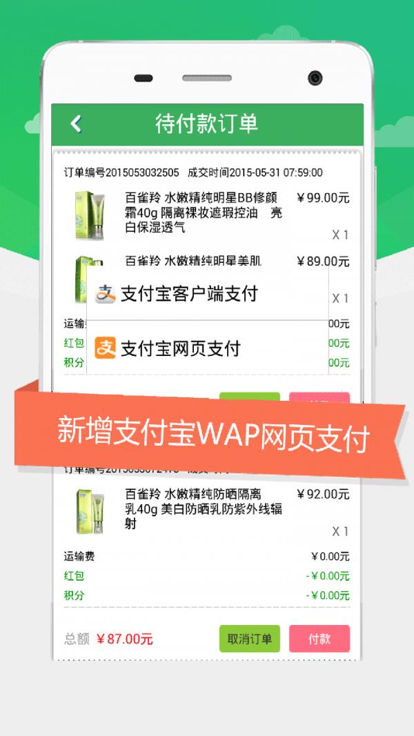 百雀羚商城  v6.3.2图4