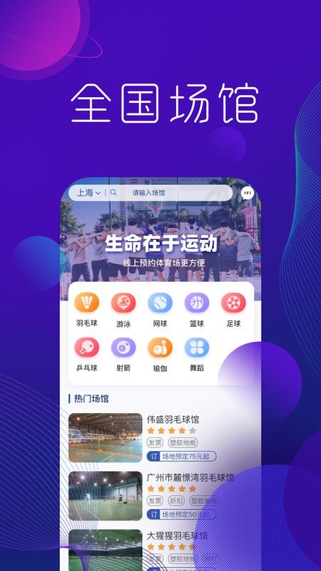 尚学体育  v1.0.1图1