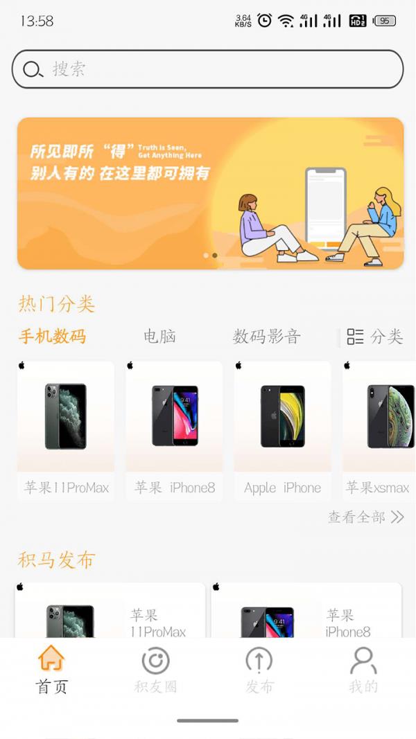 积马  v2.1.4图1