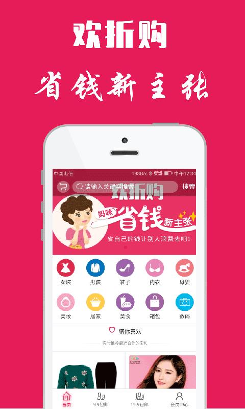 欢折购  v2.0.2图1