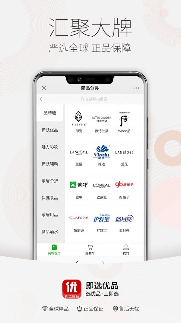 即选优品  v1.1.8图2