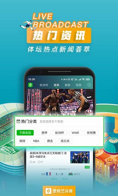 爱奇艺体育  v10.2.6图3