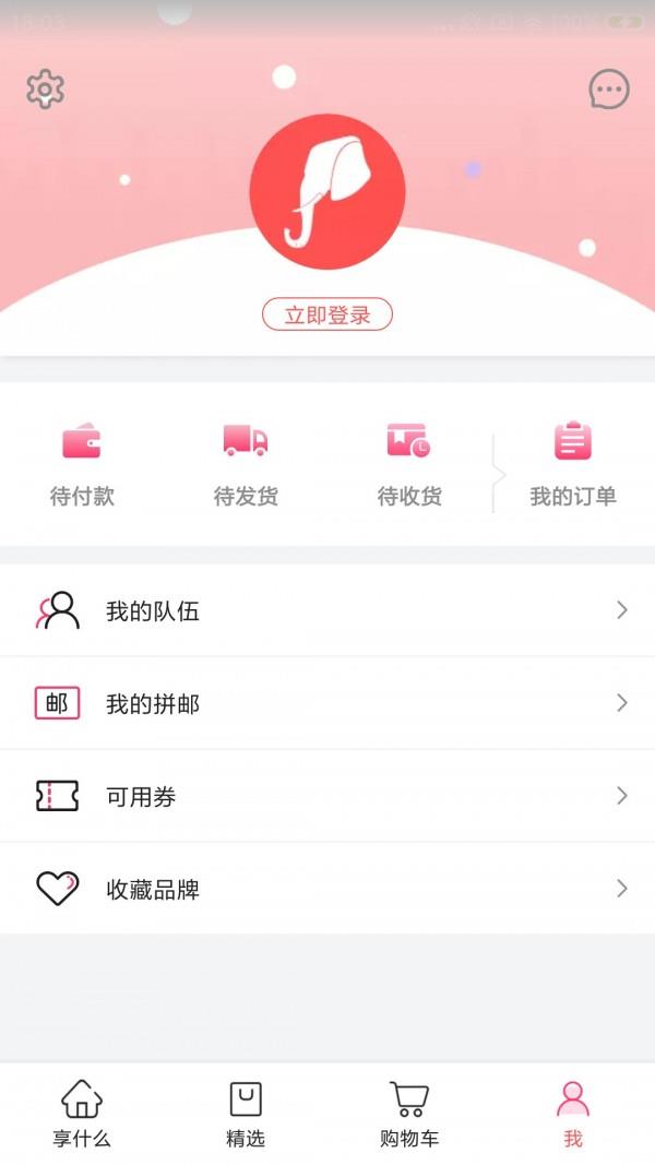 享什么  v2.0.0图4