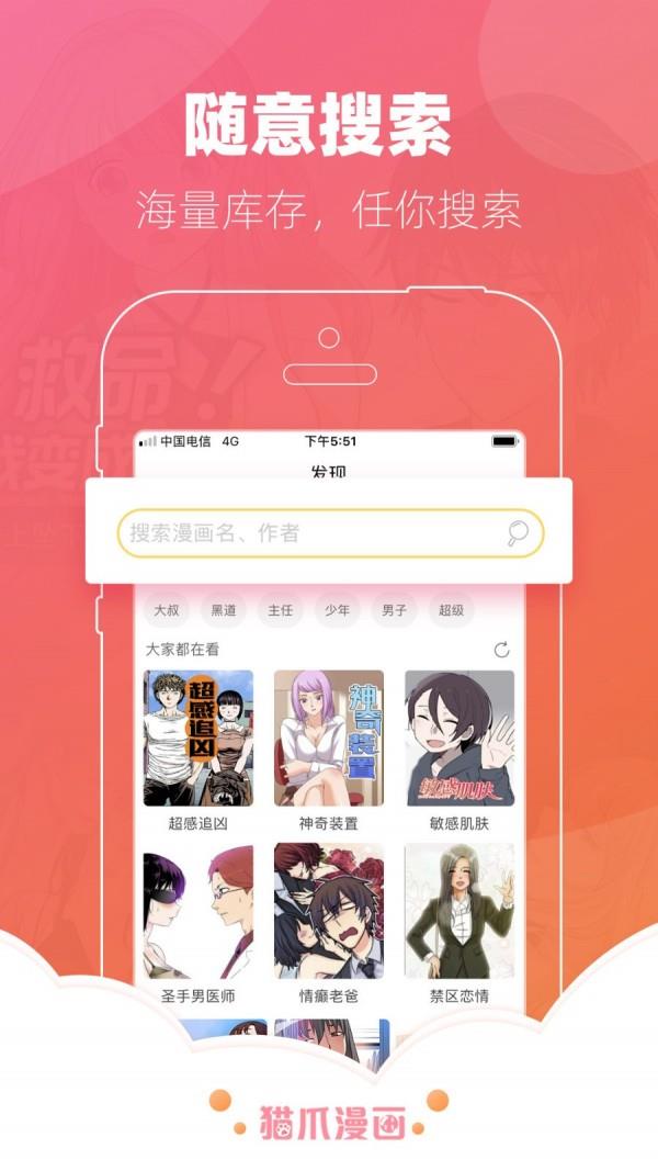 猫抓漫画破解版  v1.0图1