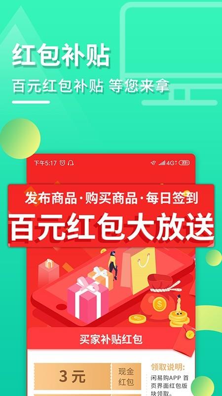 闲易购  v3.0.6图3