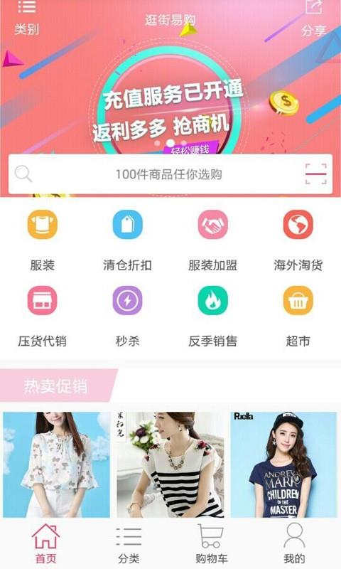 逛街易购  v3.8图1