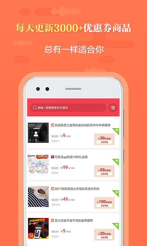 慧省钱  v2.1.2图2