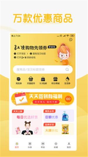 省大侠  v7.1.2图4