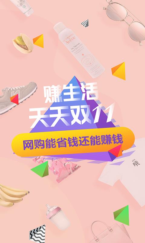 赚生活  v2.6.8图1