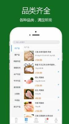 冻品到家  v4.2.6图2