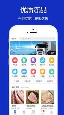 冻品到家  v4.2.6图1